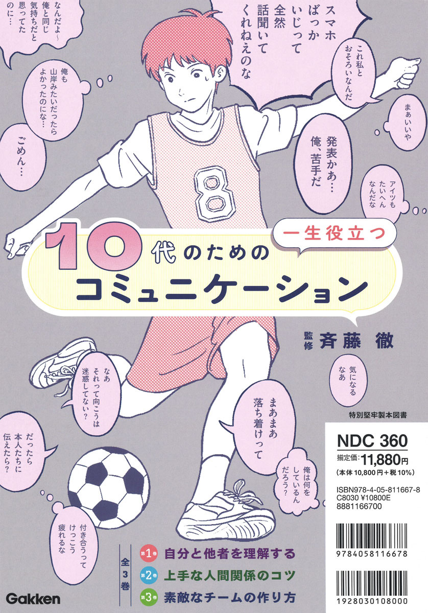 10代のための一生役立つコミュニケーション【全3巻】