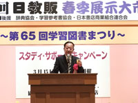 乾杯ご発声 学習参考書協会 理事長 山川様