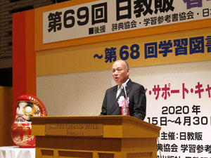 ご挨拶 日教販 代表取締役社長 渡部正嗣