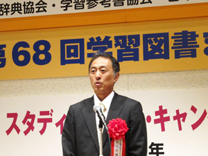 来賓ご挨拶　日本書店商業組合連合会　会長 矢幡秀治様