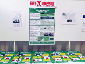 日教販70周年記念事業
