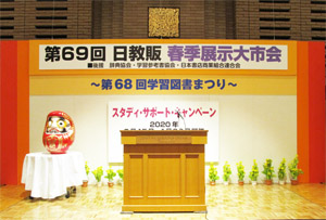 春季大市会