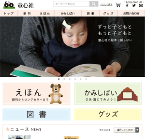 童心社ホームページ